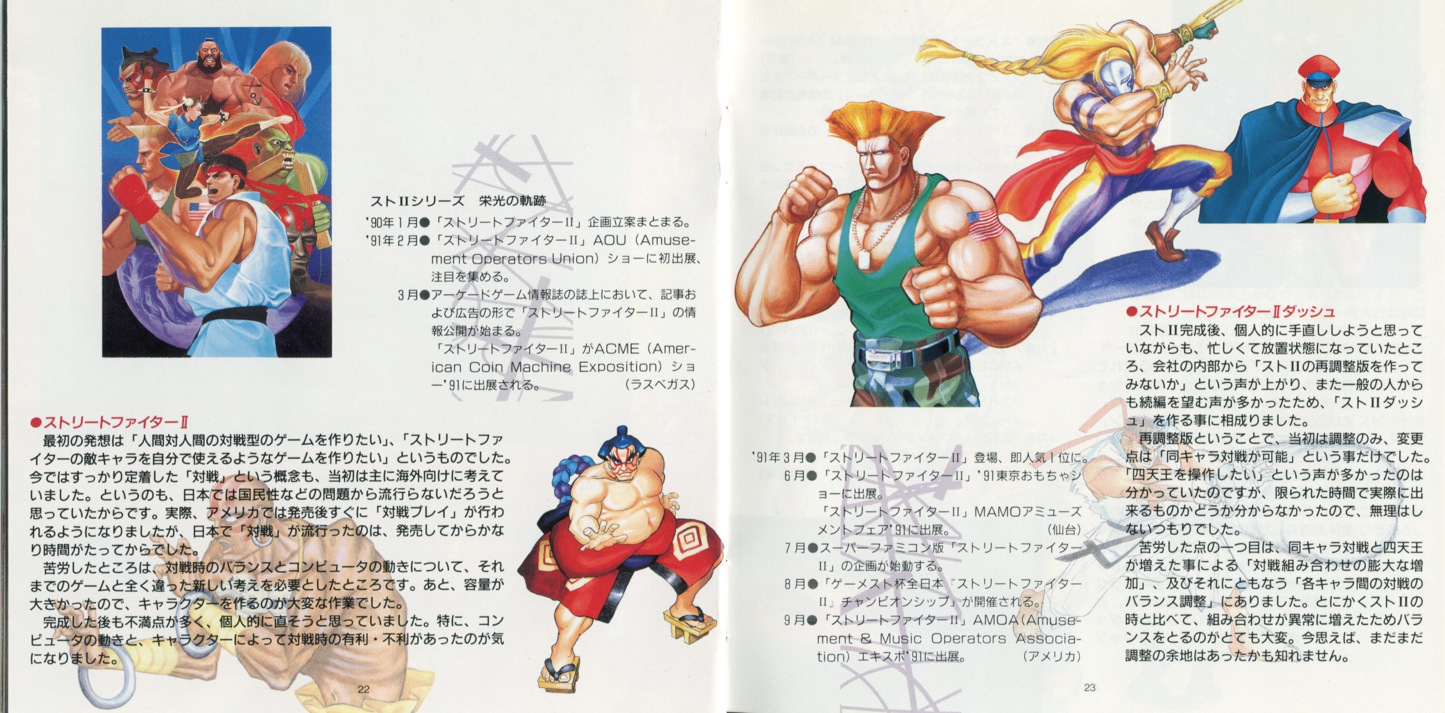 STREET FIGHTER II ALPH-LYLA with YUJI TORIYAMA (1994) MP3